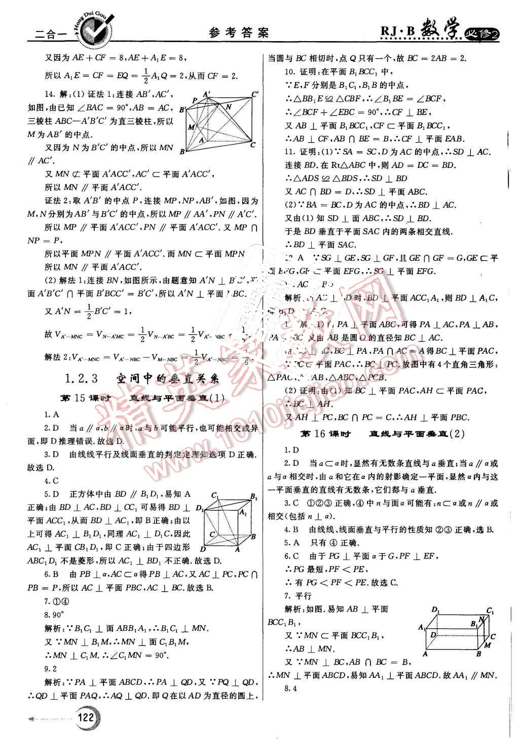 2015年紅對(duì)勾45分鐘作業(yè)與單元評(píng)估數(shù)學(xué)必修2人教B版 第14頁