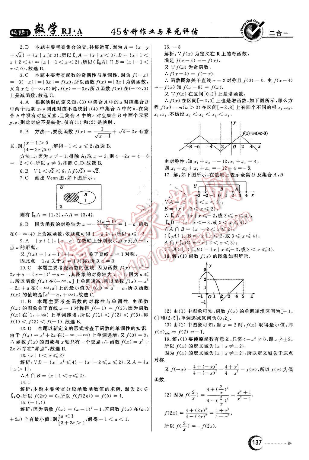 2015年紅對勾45分鐘作業(yè)與單元評估數(shù)學(xué)必修1人教A版 第29頁