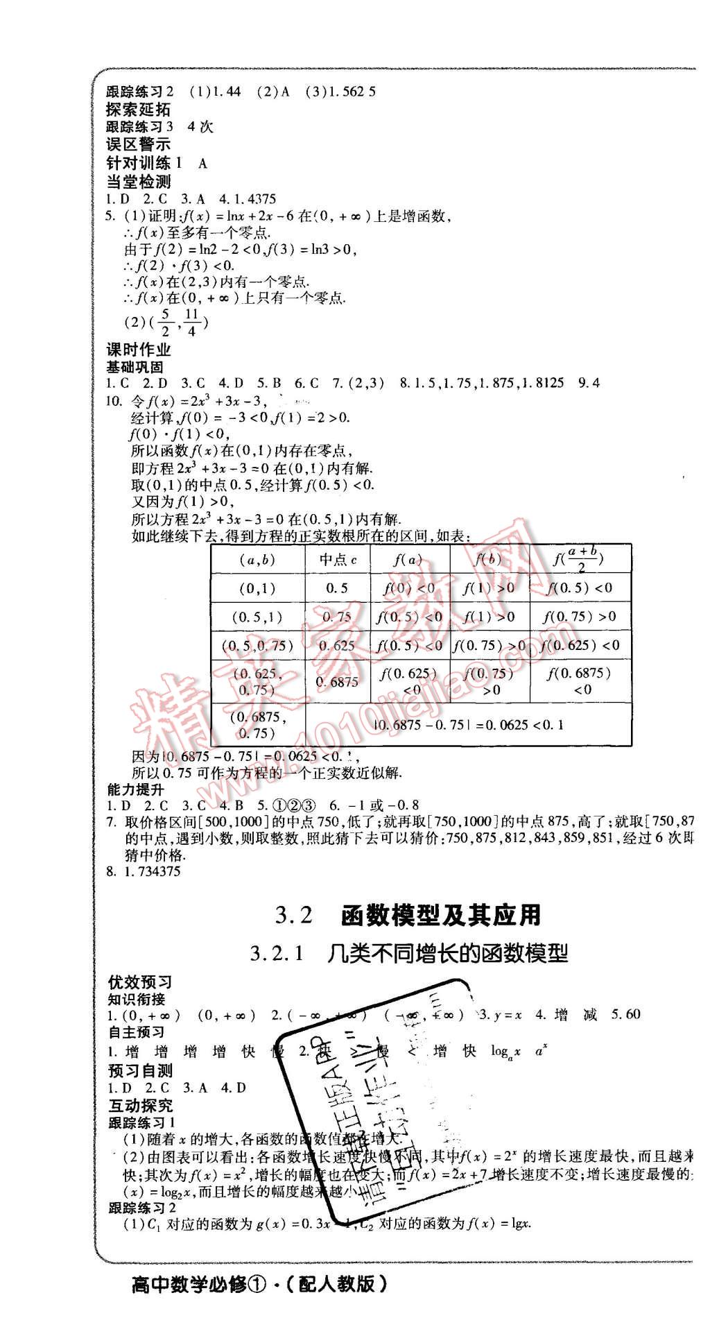 2015年成才之路高中新課程學(xué)習(xí)指導(dǎo)數(shù)學(xué)必修1人教A版 第22頁