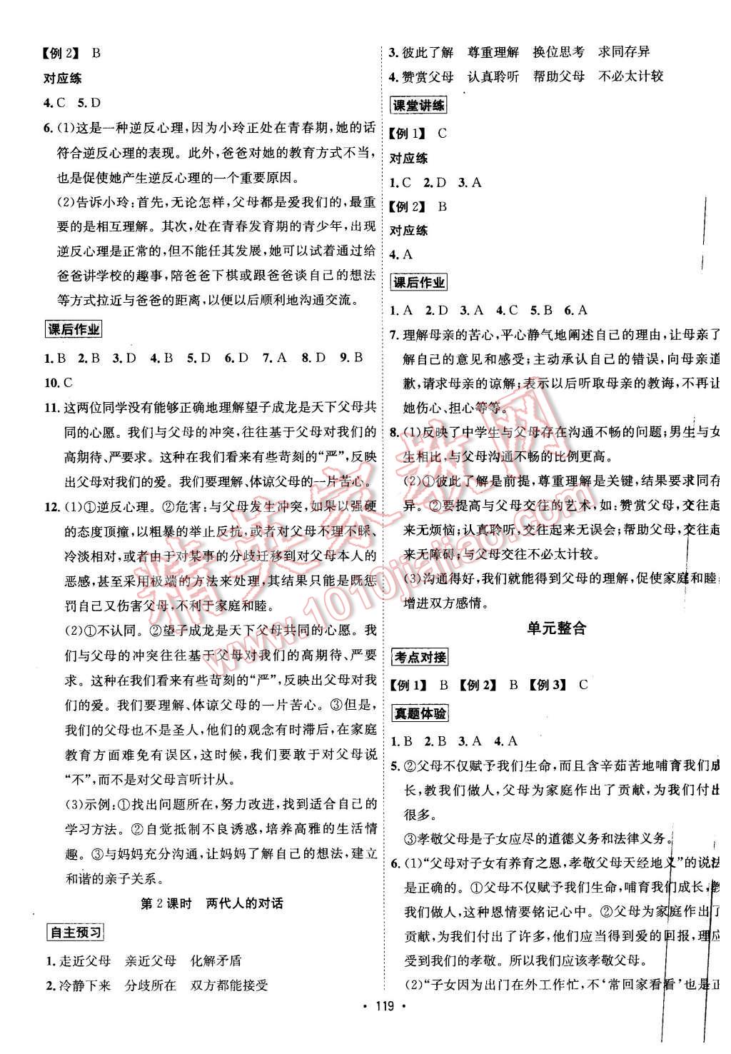 2015年优学名师名题八年级思想品德上册人教版 第3页