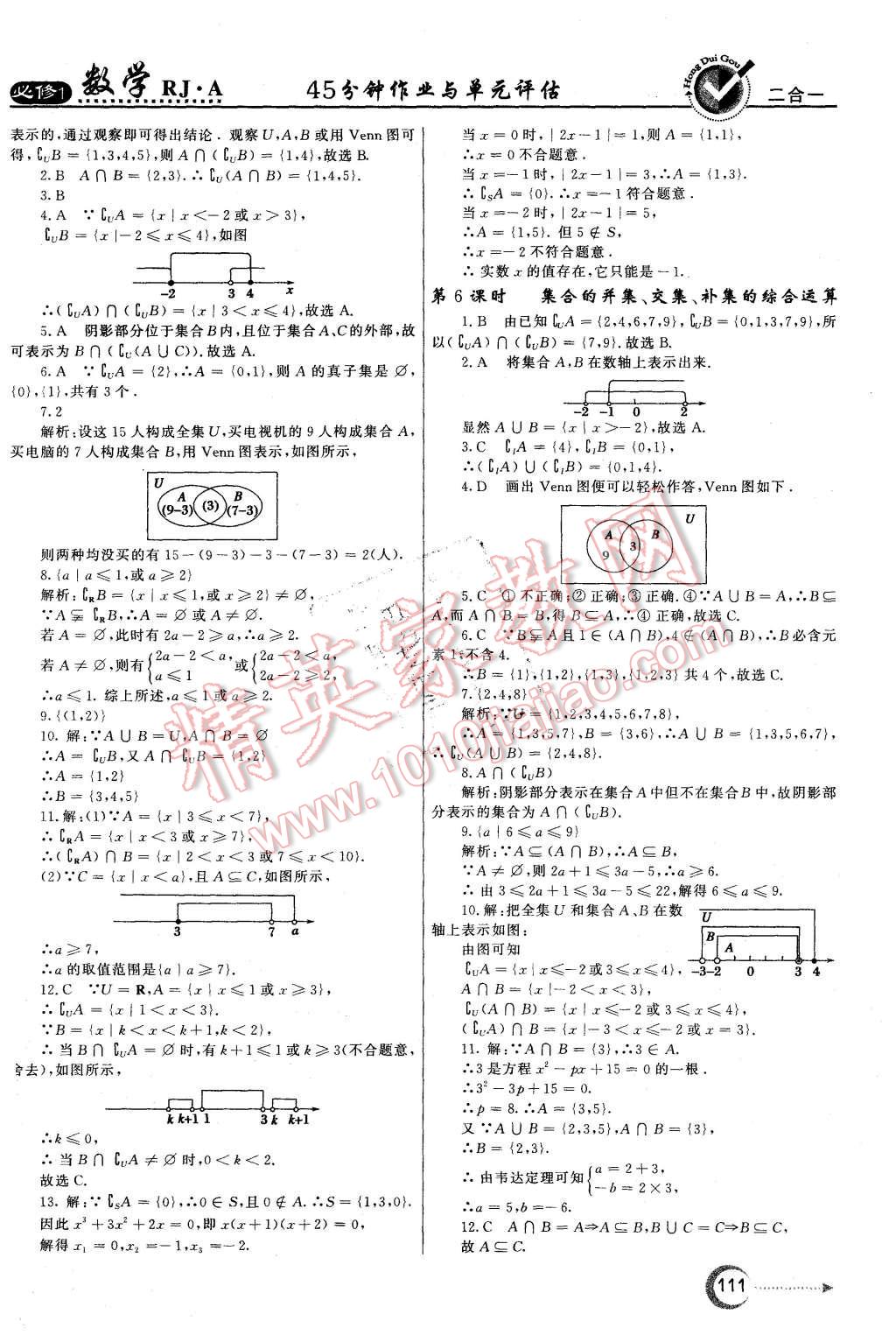 2015年紅對(duì)勾45分鐘作業(yè)與單元評(píng)估數(shù)學(xué)必修1人教A版 第3頁(yè)