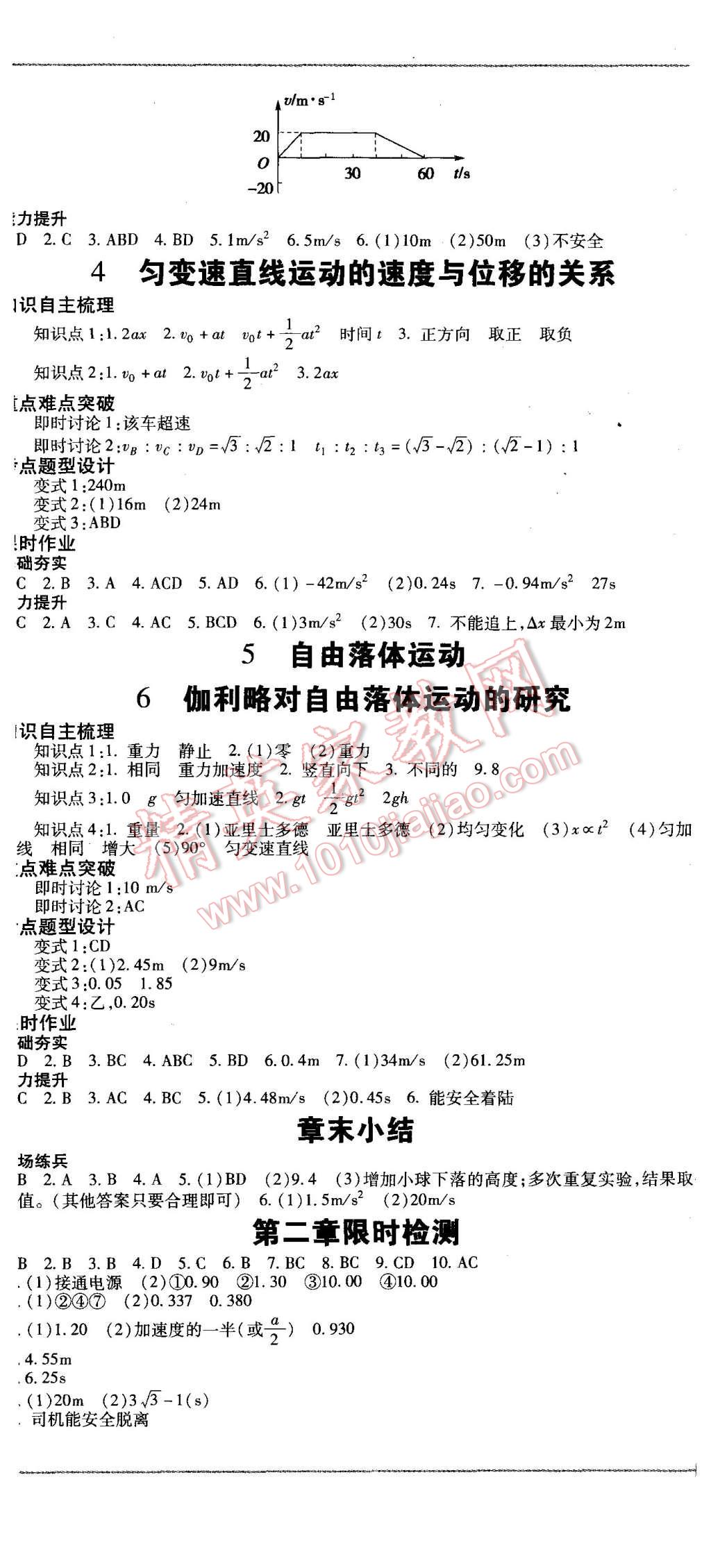 2015年成才之路高中新課程學習指導物理必修1人教版 第5頁