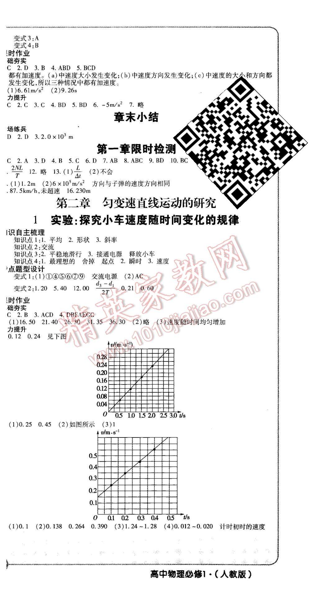 2015年成才之路高中新課程學(xué)習(xí)指導(dǎo)物理必修1人教版 第3頁