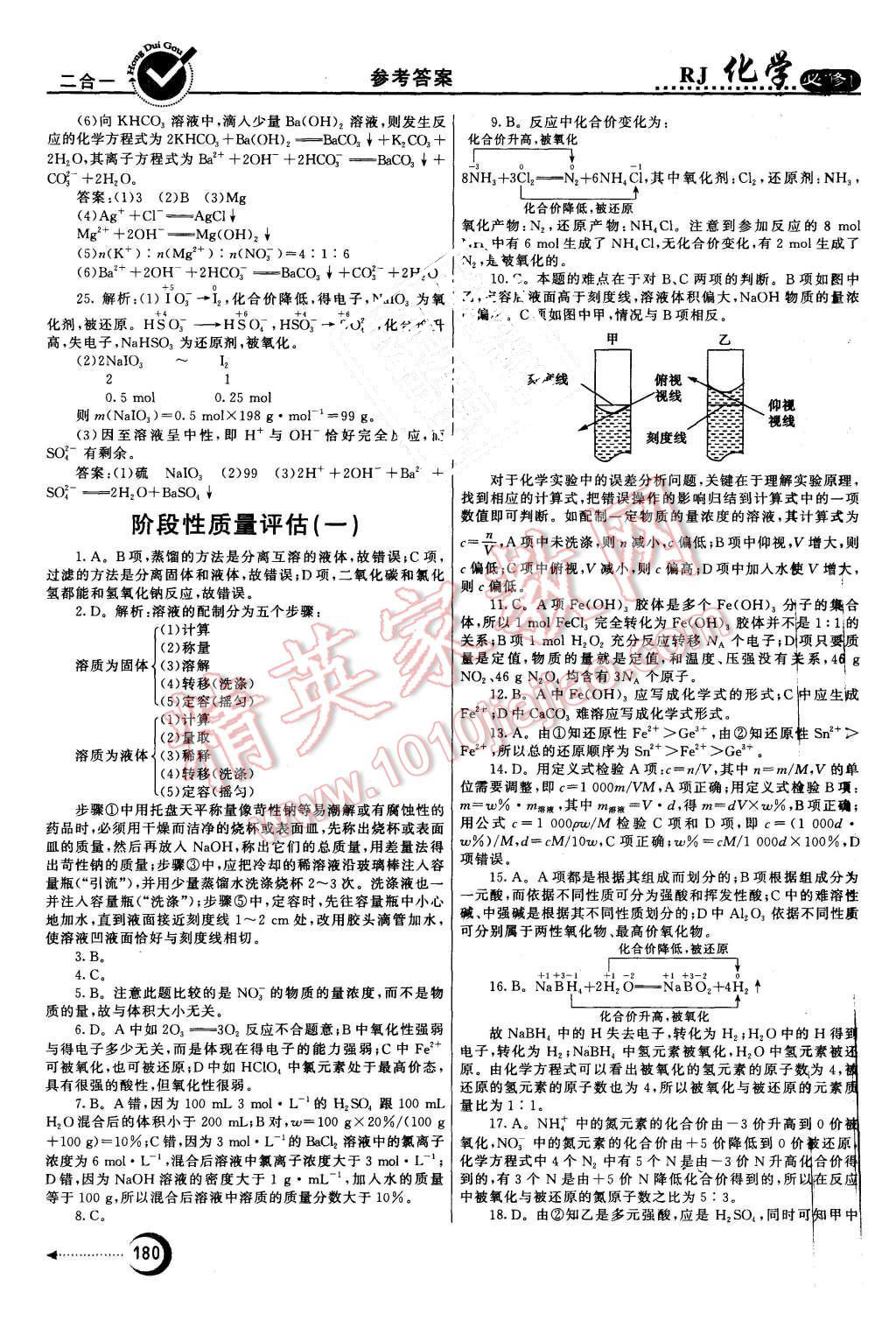 2015年紅對(duì)勾45分鐘作業(yè)與單元評(píng)估化學(xué)必修1人教版 第48頁