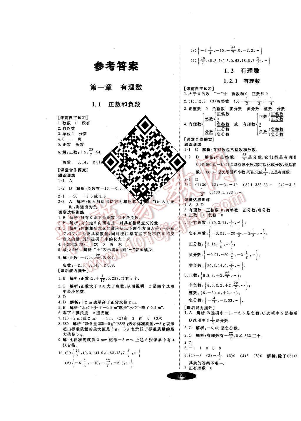 2015年新教材新學(xué)案七年級數(shù)學(xué)上冊人教版 第1頁