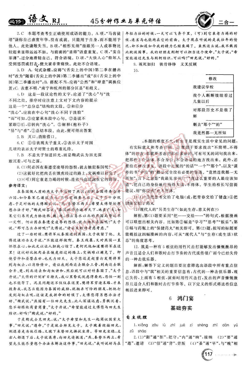 2015年红对勾45分钟作业与单元评估语文必修1人教版 第9页