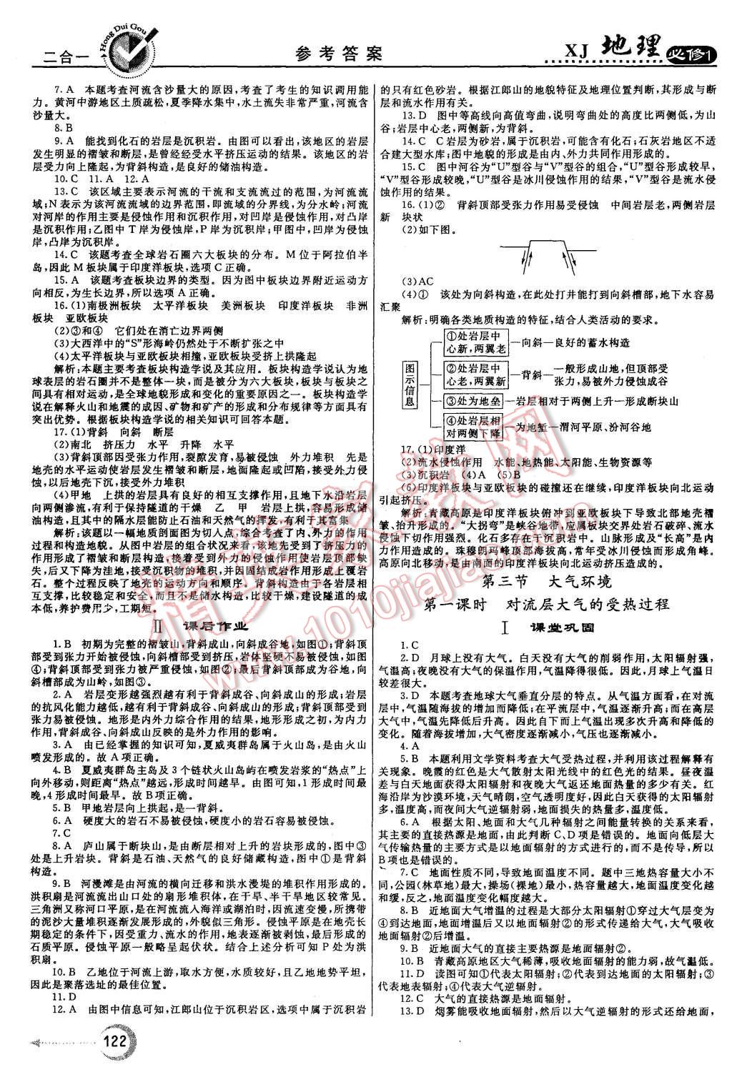 2015年紅對(duì)勾45分鐘作業(yè)與單元評(píng)估地理必修1湘教版 第6頁