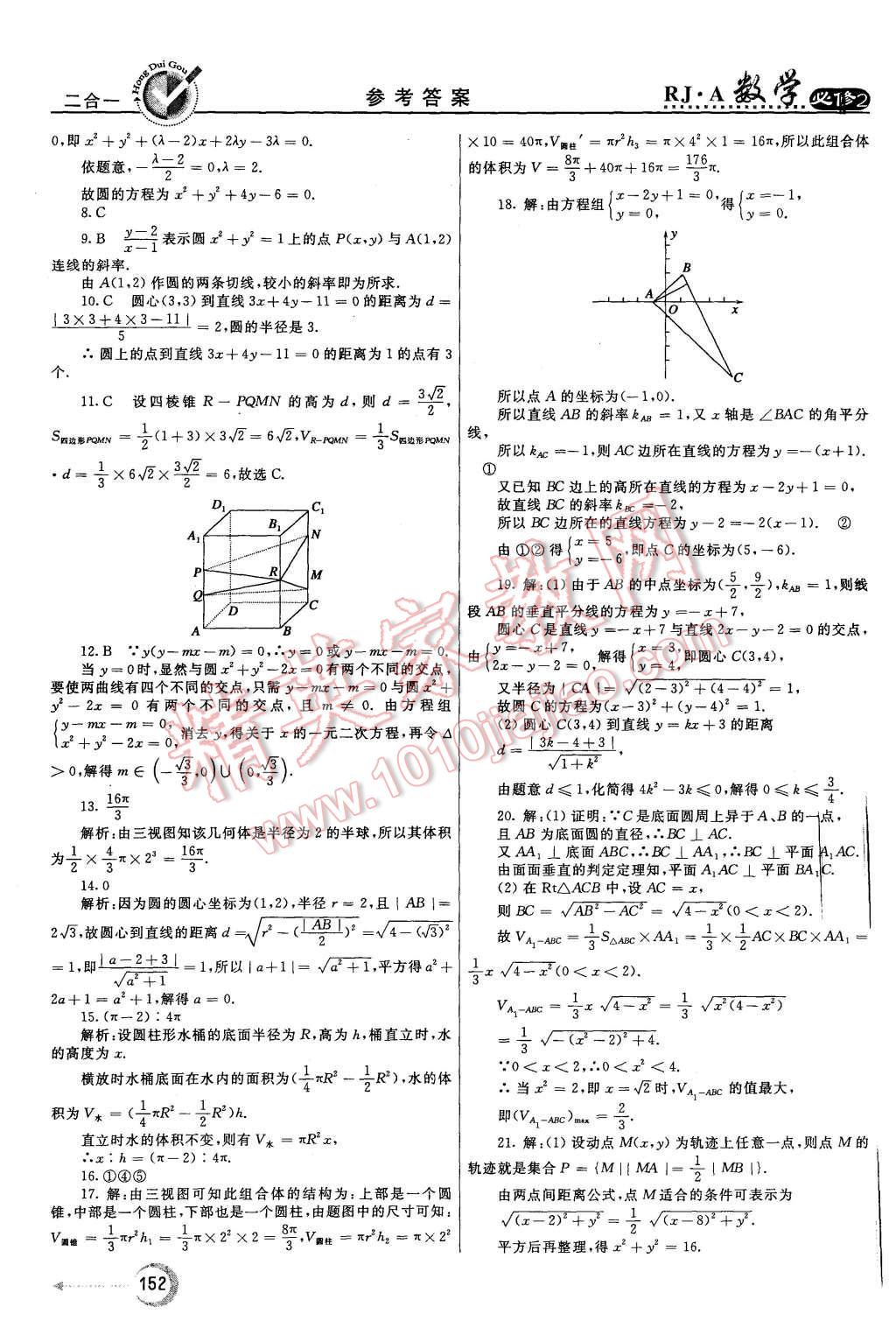 2015年紅對(duì)勾45分鐘作業(yè)與單元評(píng)估數(shù)學(xué)必修2人教A版 第36頁(yè)