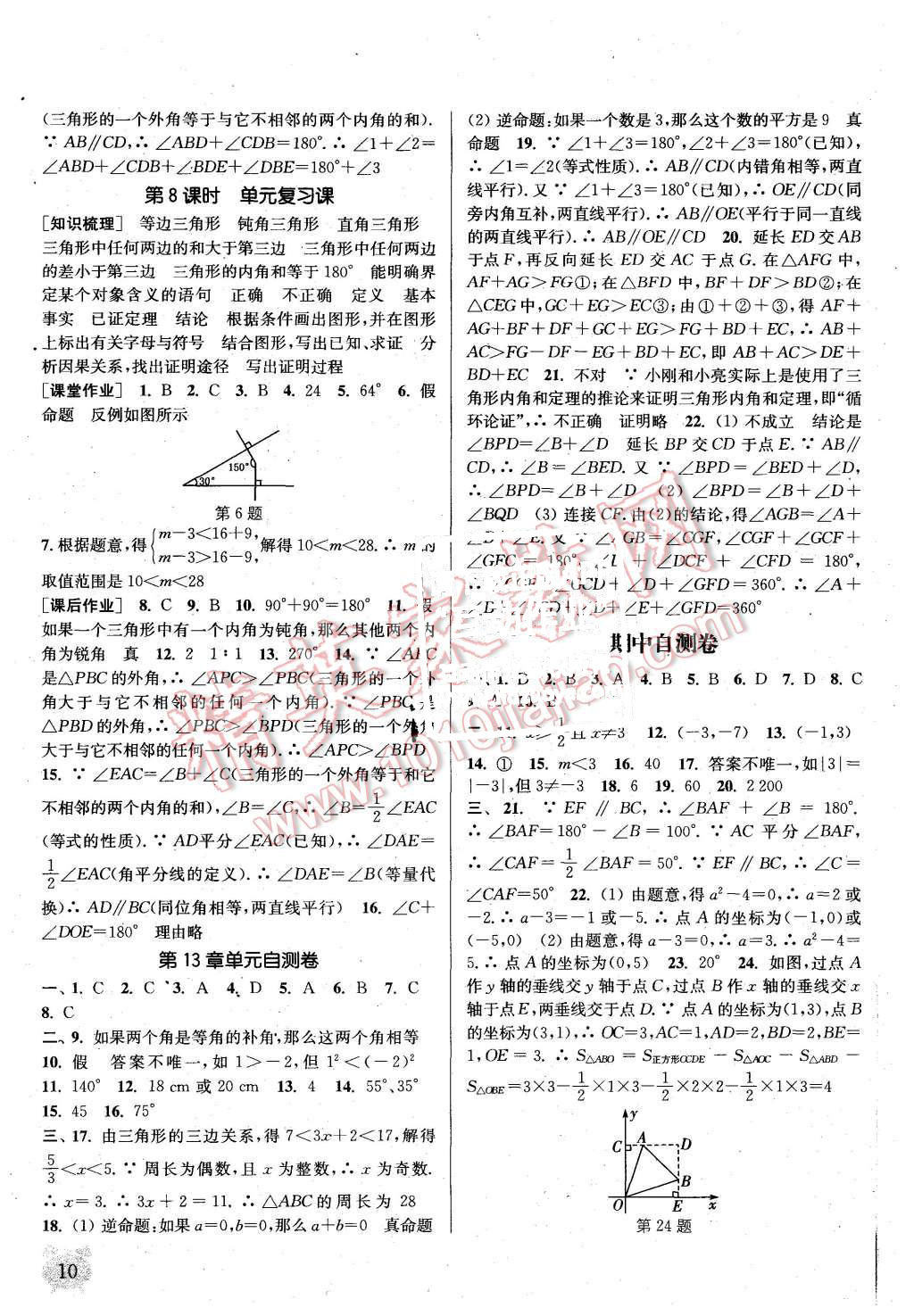 2015年通城學(xué)典課時作業(yè)本八年級數(shù)學(xué)上冊滬科版 第9頁