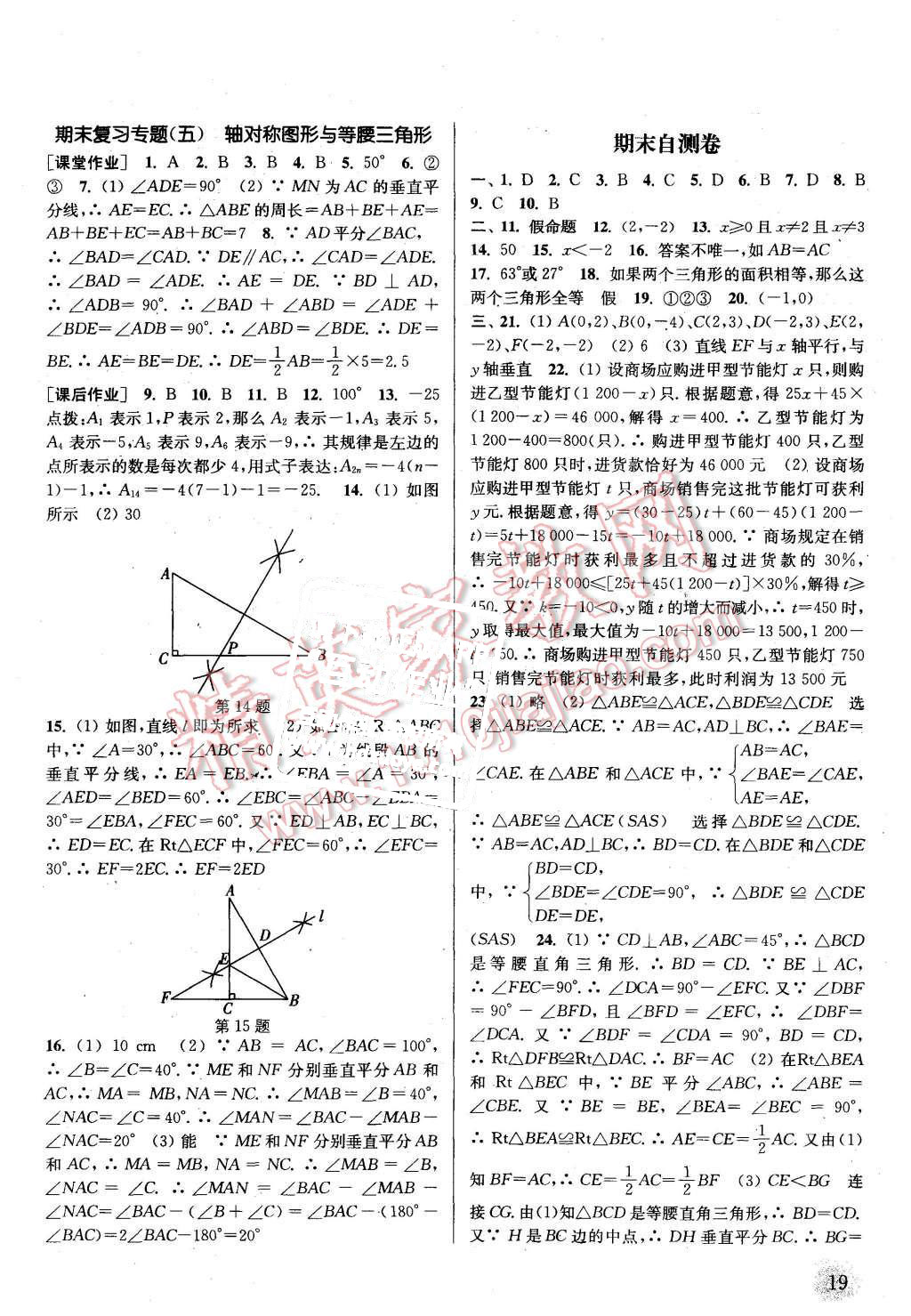 2015年通城學(xué)典課時作業(yè)本八年級數(shù)學(xué)上冊滬科版 第18頁