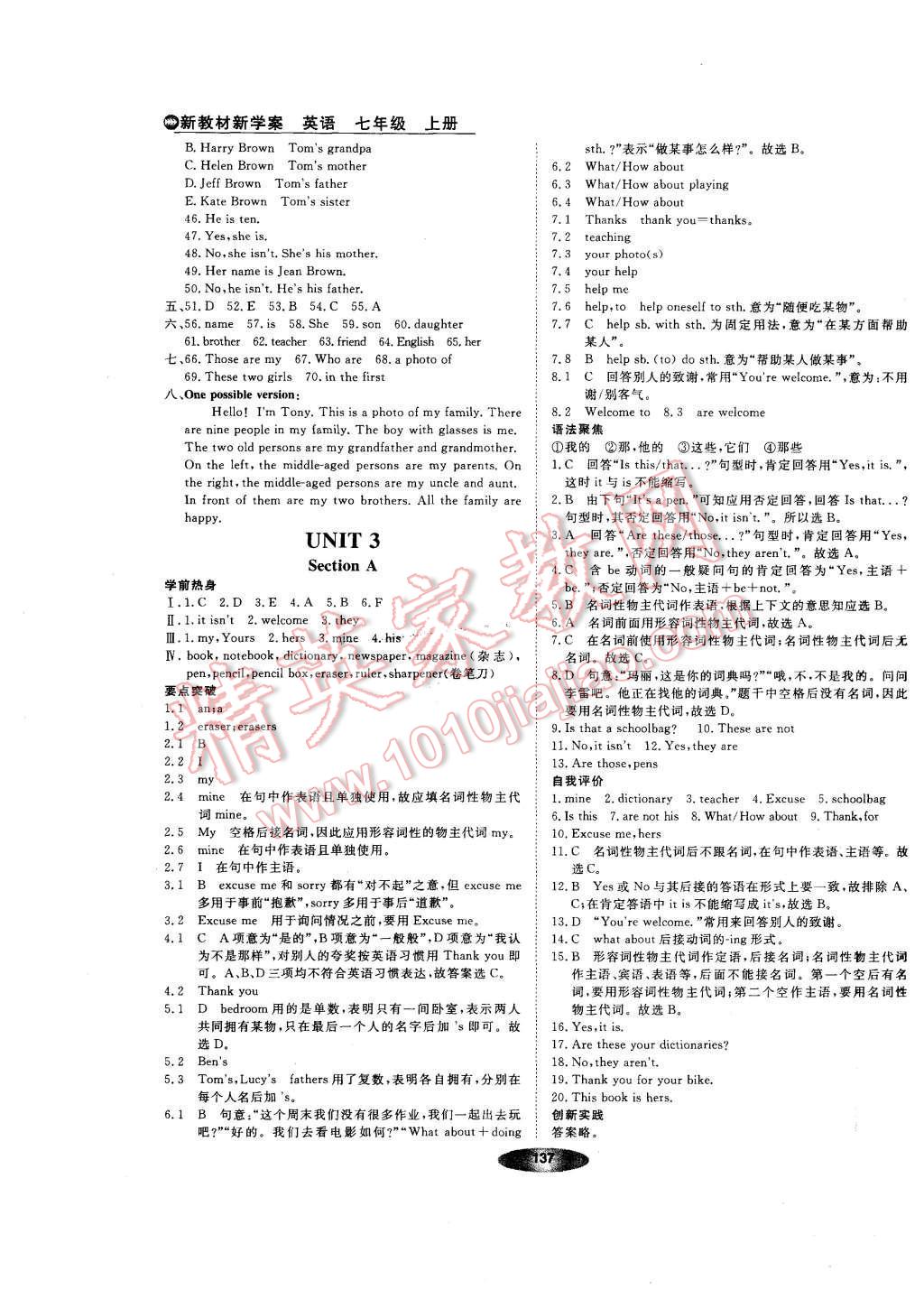 2015年新教材新学案七年级英语上册人教版 第7页