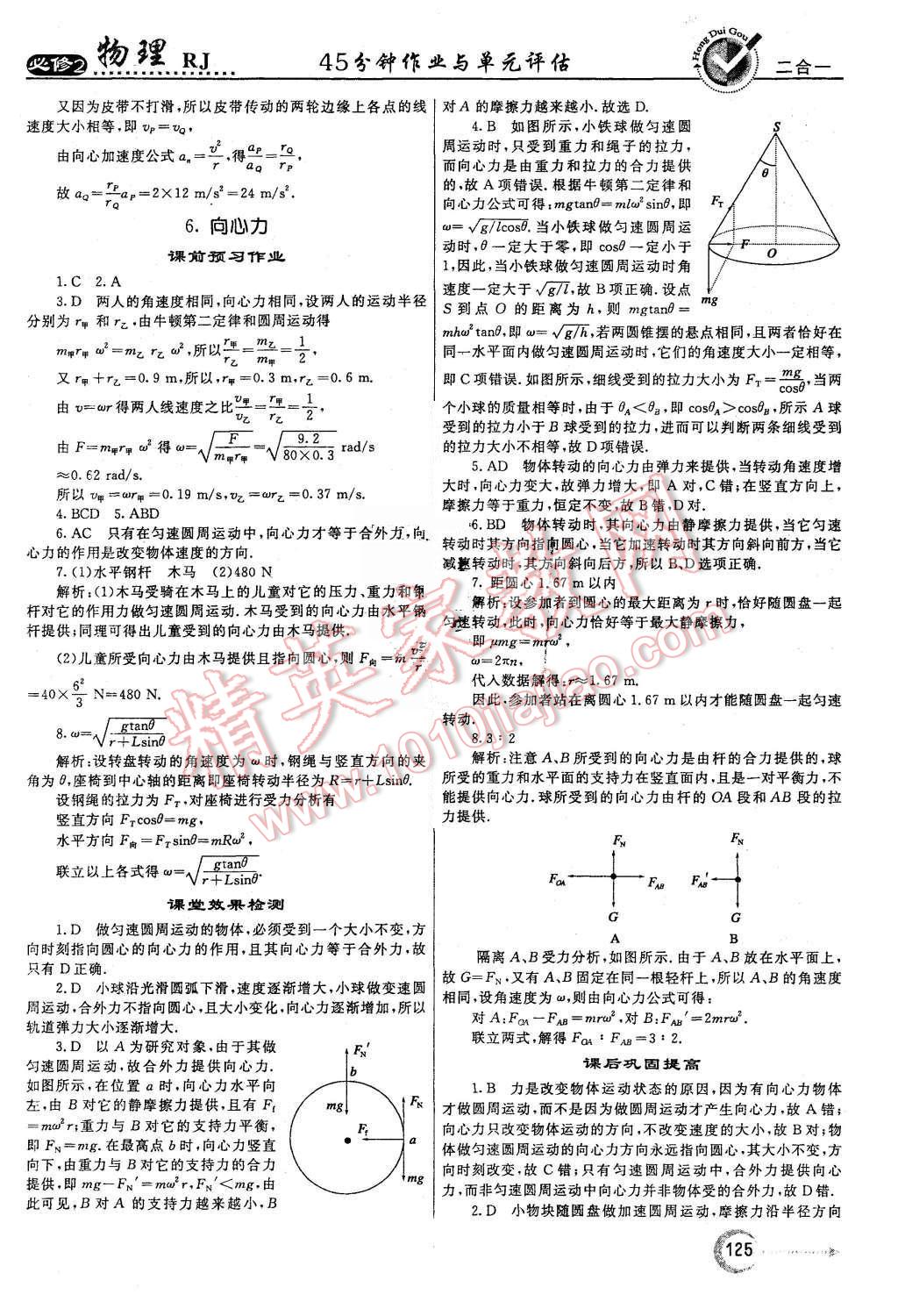 2015年紅對勾45分鐘作業(yè)與單元評估物理必修2人教版 第9頁