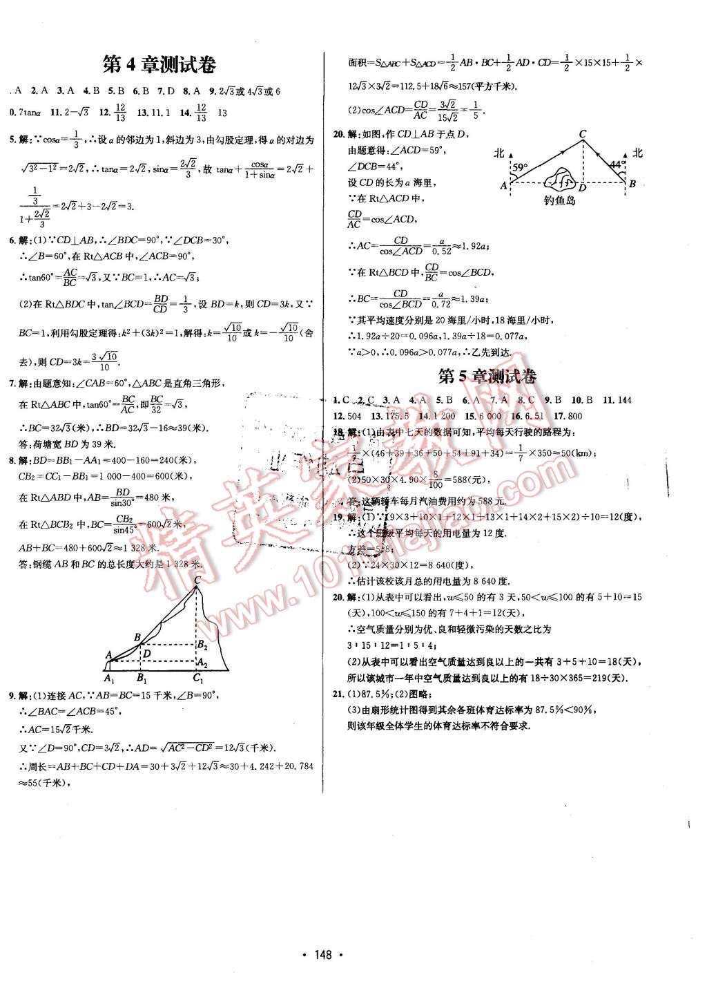 2015年优学名师名题九年级数学上册湘教版 第12页