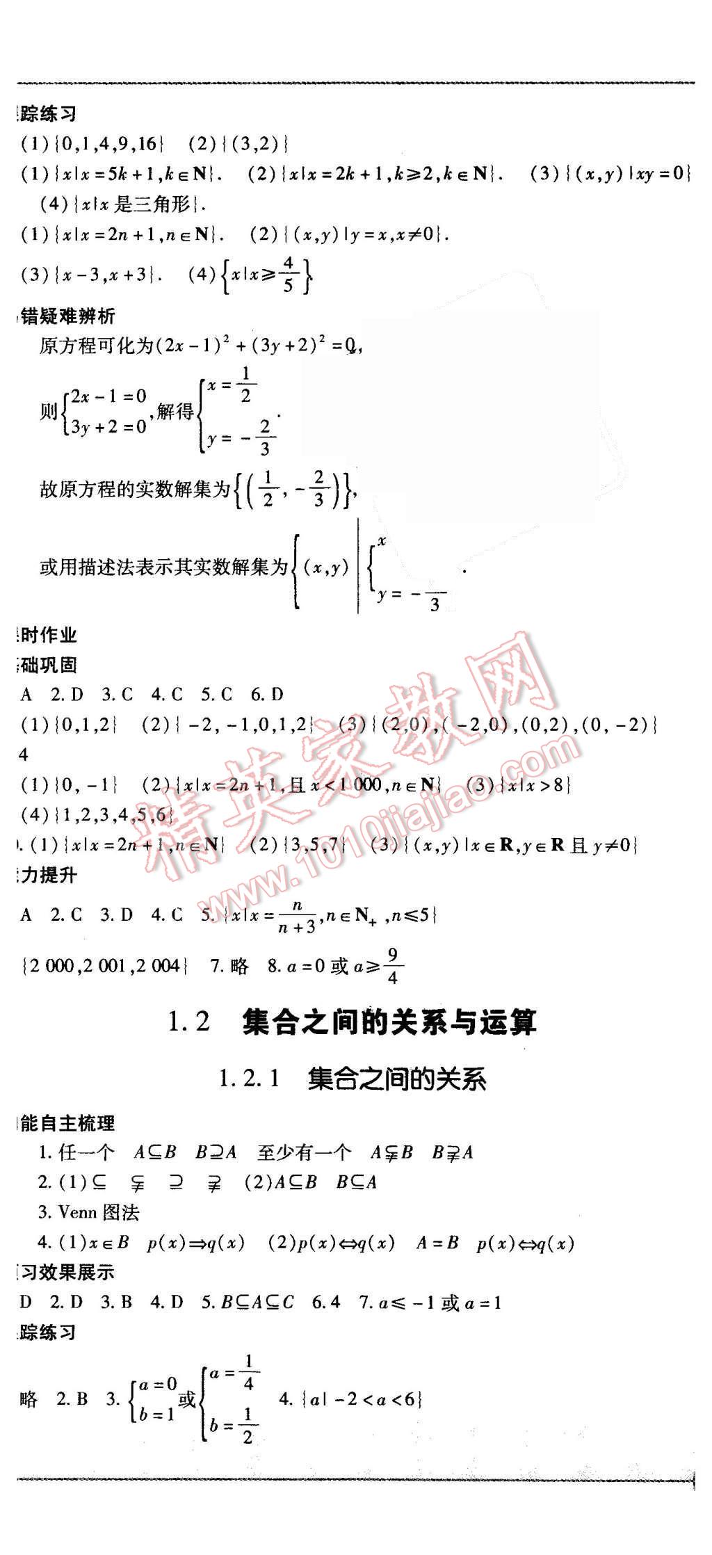 2015年成才之路高中新課程學(xué)習(xí)指導(dǎo)數(shù)學(xué)必修1人教B版 第2頁(yè)