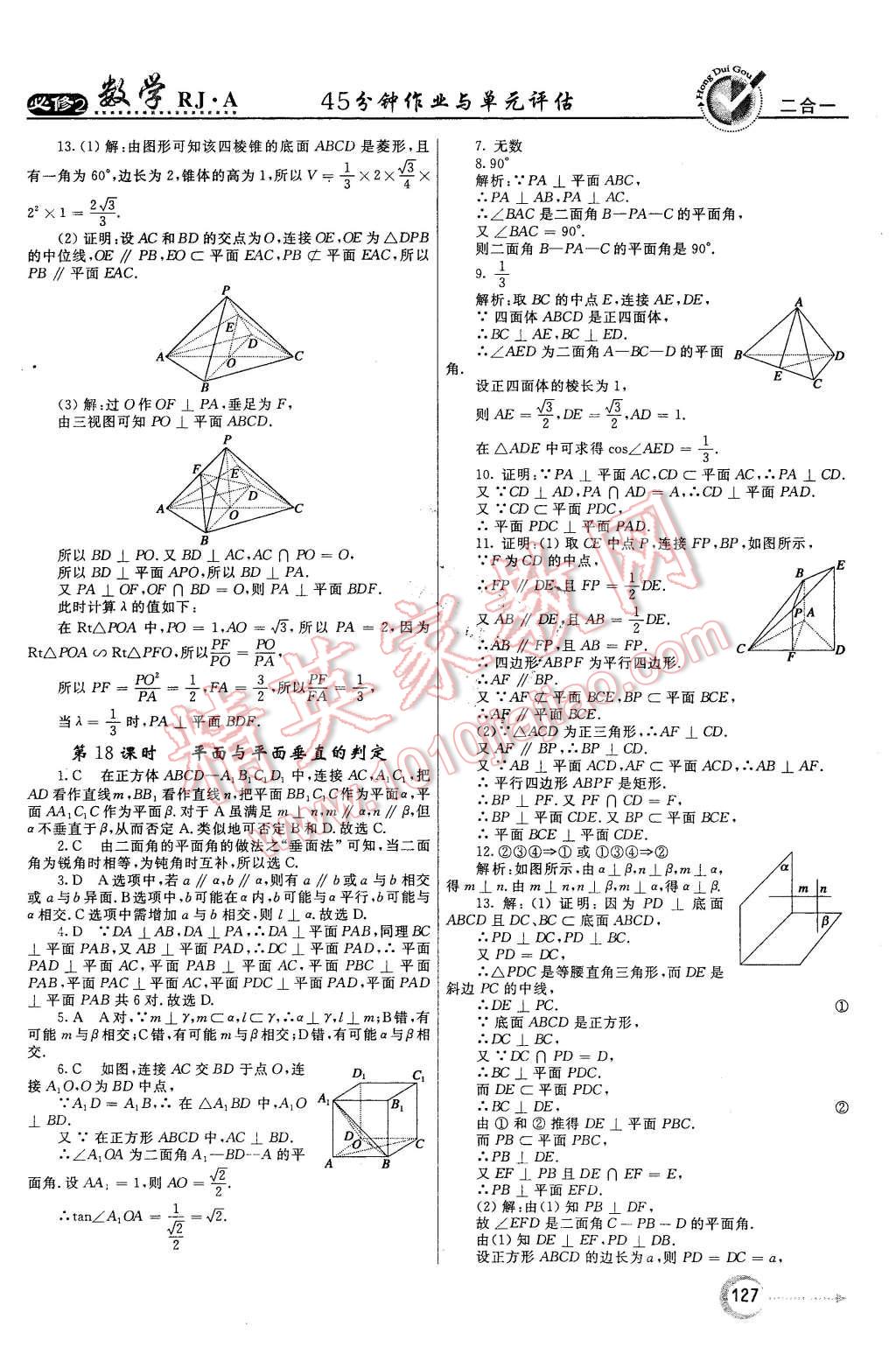 2015年紅對勾45分鐘作業(yè)與單元評估數(shù)學(xué)必修2人教A版 第11頁