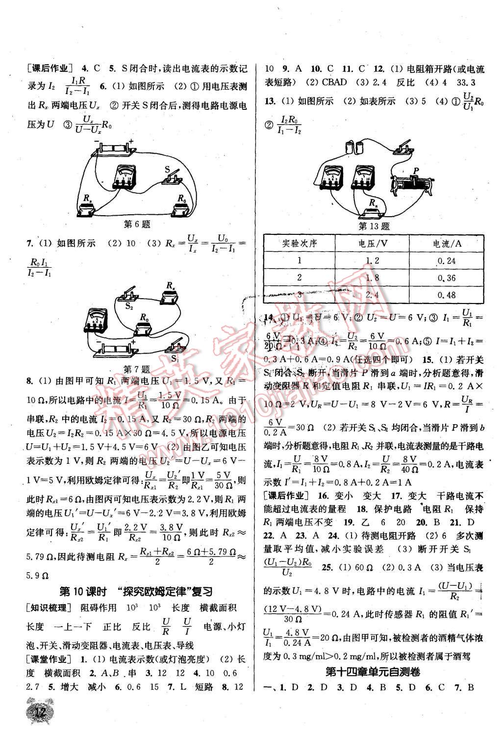 2015年通城學(xué)典課時(shí)作業(yè)本九年級(jí)物理上冊(cè)滬粵版 第11頁