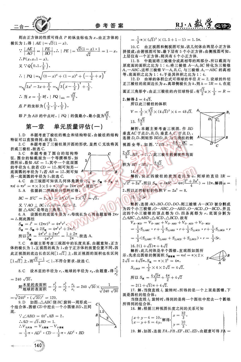 2015年紅對勾45分鐘作業(yè)與單元評估數(shù)學(xué)必修2人教A版 第24頁