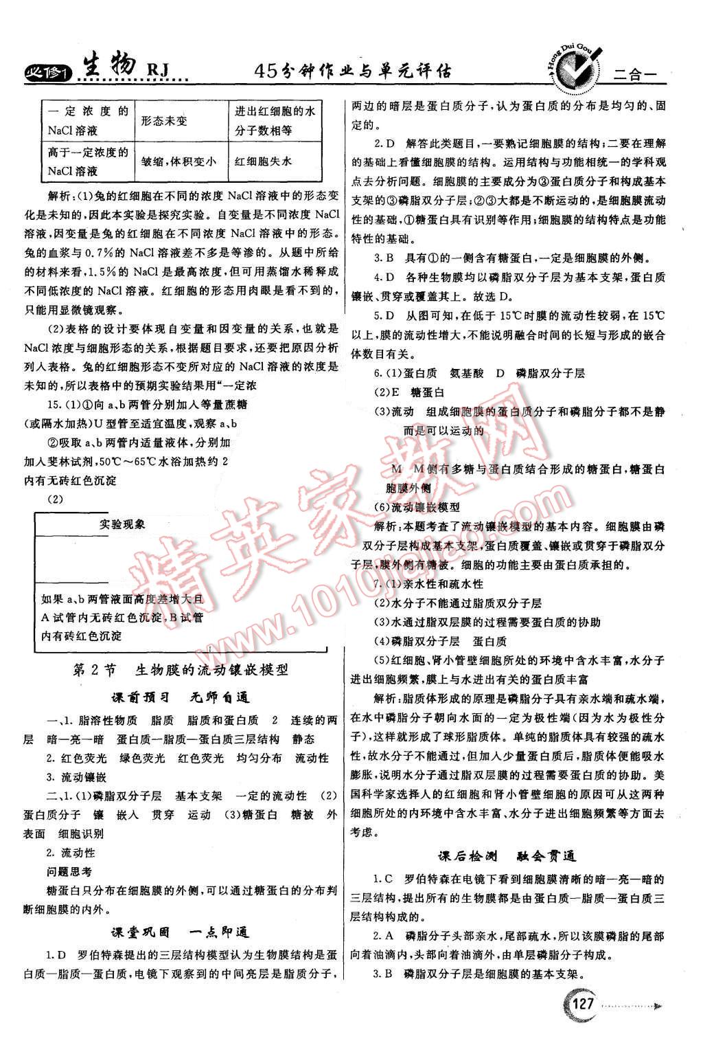 2015年紅對(duì)勾45分鐘作業(yè)與單元評(píng)估生物必修1人教版 第19頁