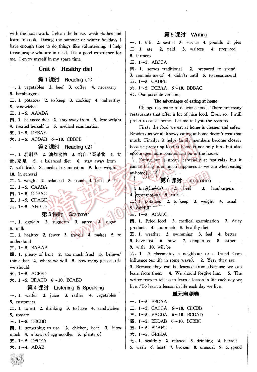 2015年通城學(xué)典課時(shí)作業(yè)本九年級(jí)英語(yǔ)上冊(cè)上海牛津版 第7頁(yè)