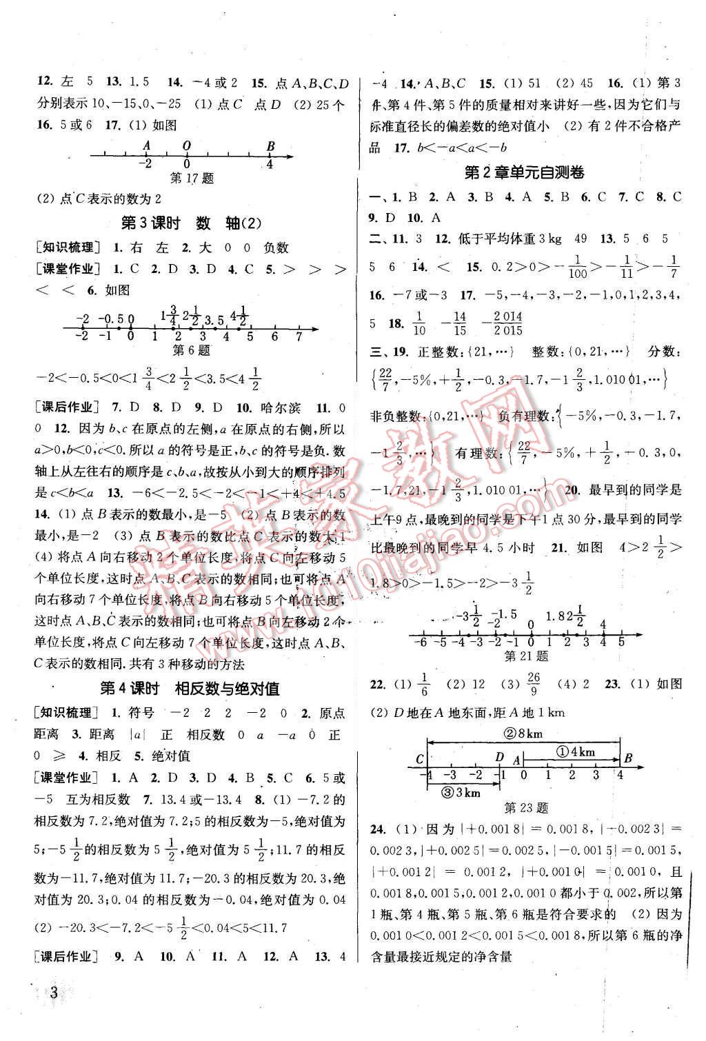 2015年通城学典课时作业本七年级数学上册青岛版 第3页