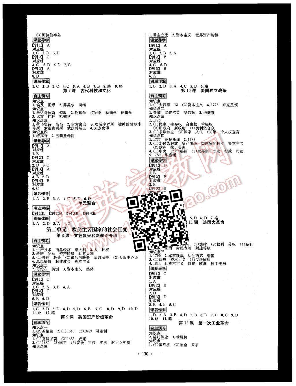 2015年優(yōu)學(xué)名師名題九年級(jí)歷史上冊(cè)岳麓版 第2頁(yè)