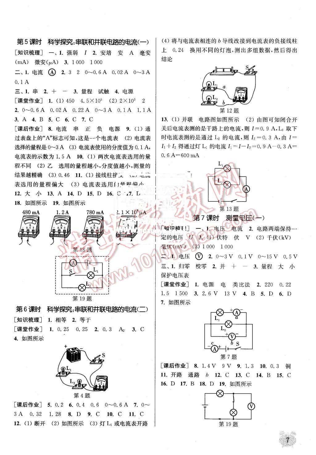 2015年通城學(xué)典課時(shí)作業(yè)本九年級(jí)物理全一冊(cè)滬科版 第6頁(yè)