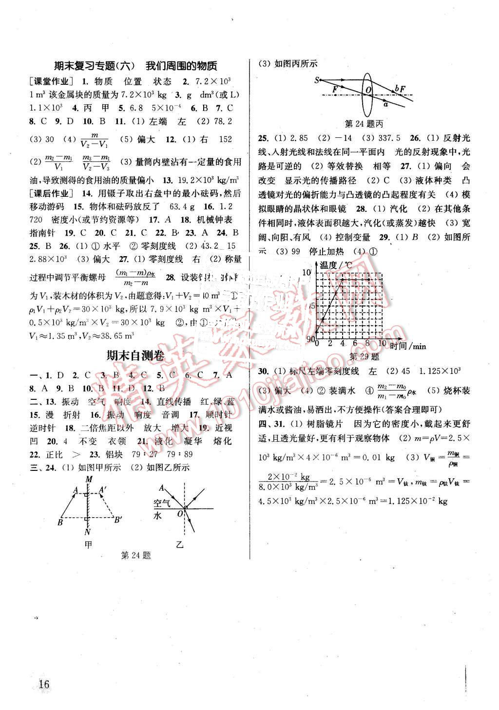 2015年通城學(xué)典課時(shí)作業(yè)本八年級(jí)物理上冊(cè)滬粵版 第15頁(yè)