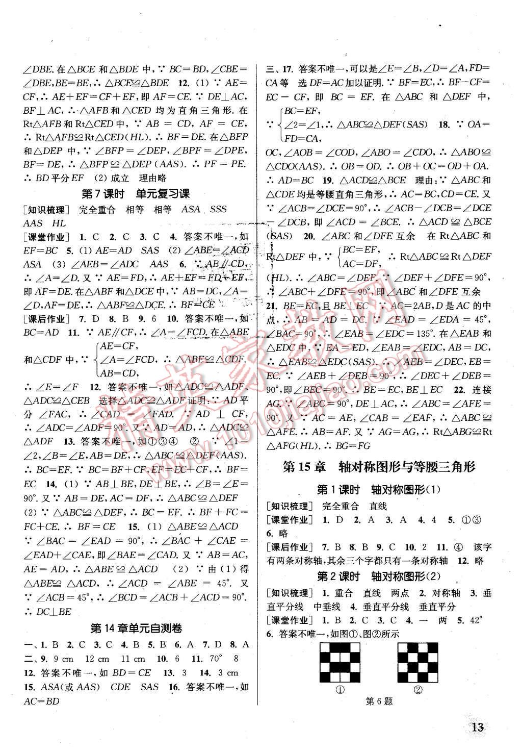 2015年通城學(xué)典課時(shí)作業(yè)本八年級數(shù)學(xué)上冊滬科版 第12頁