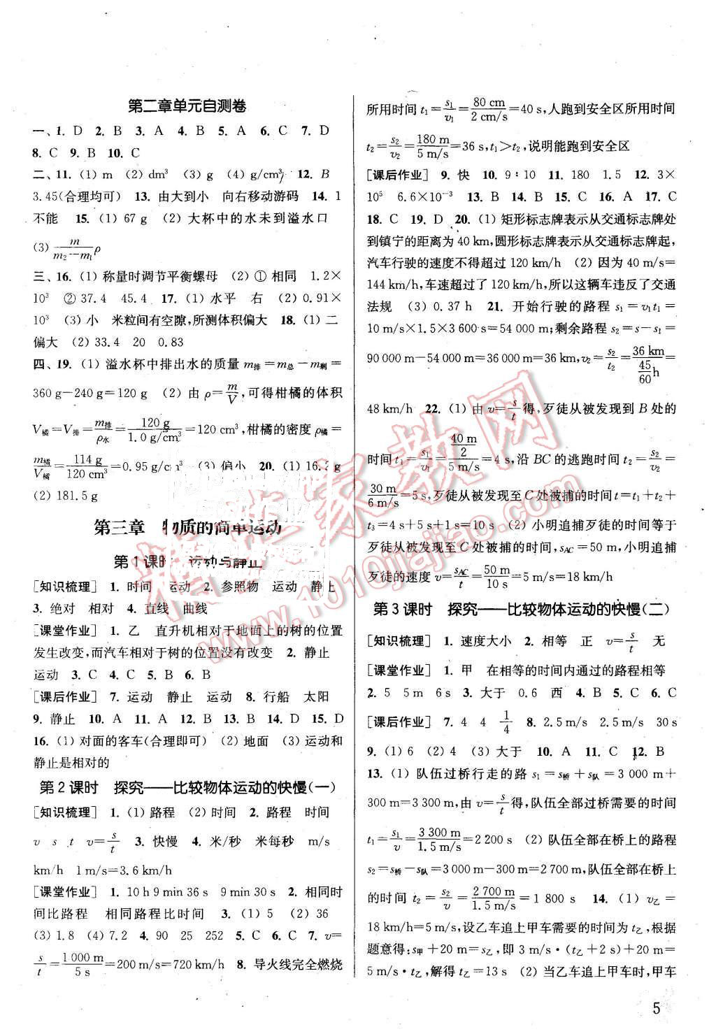 2015年通城學(xué)典課時作業(yè)本八年級物理上冊北師大版 第5頁