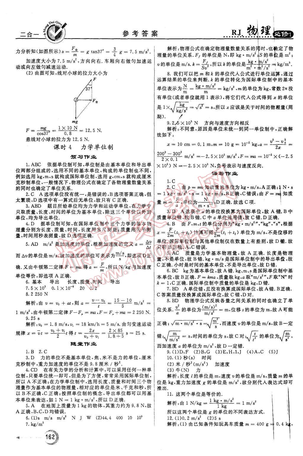 2015年紅對勾45分鐘作業(yè)與單元評估物理必修1人教版 第22頁