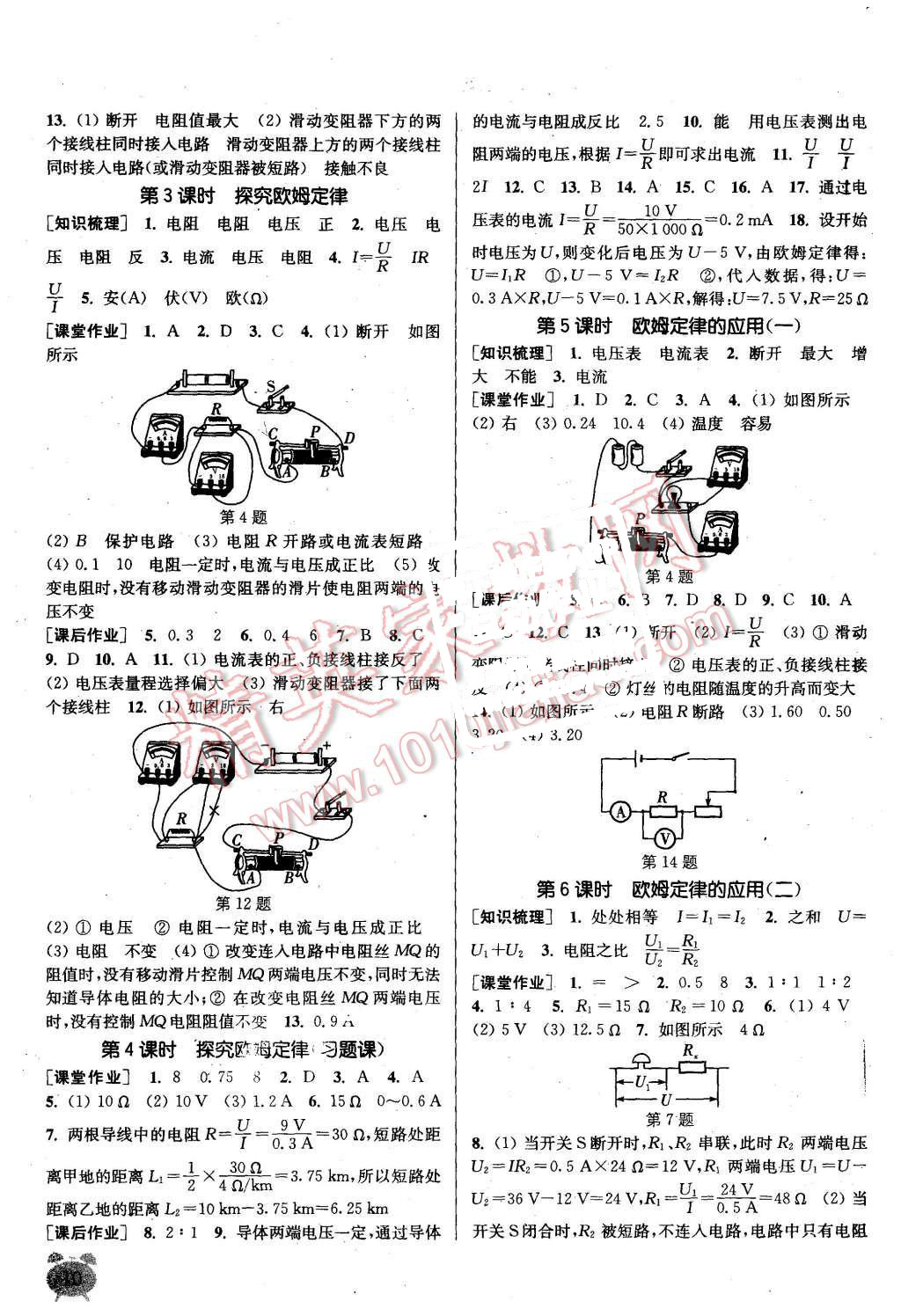 2015年通城學(xué)典課時(shí)作業(yè)本九年級(jí)物理上冊(cè)滬粵版 第9頁