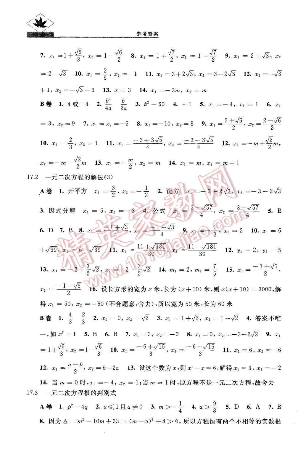 2015年名牌學校分層課課練八年級數學第一學期 第4頁