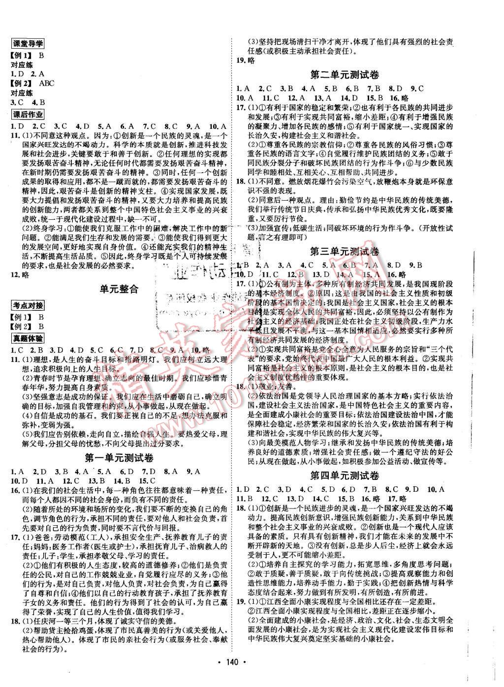 2015年优学名师名题九年级思想品德全一册人教版 第8页