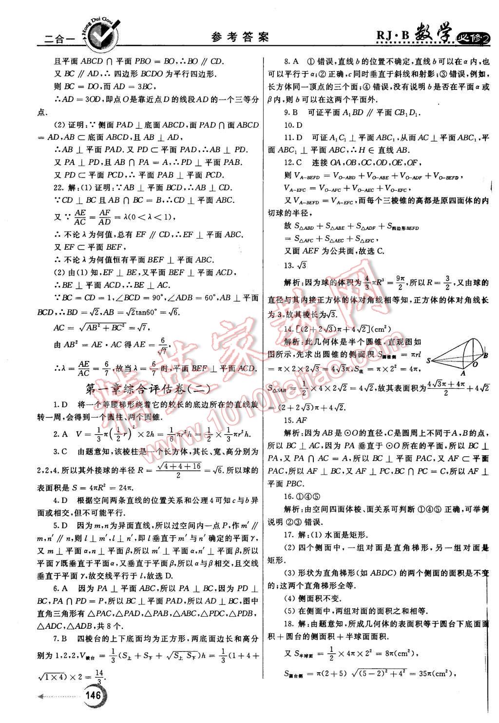 2015年紅對勾45分鐘作業(yè)與單元評估數(shù)學必修2人教B版 第38頁