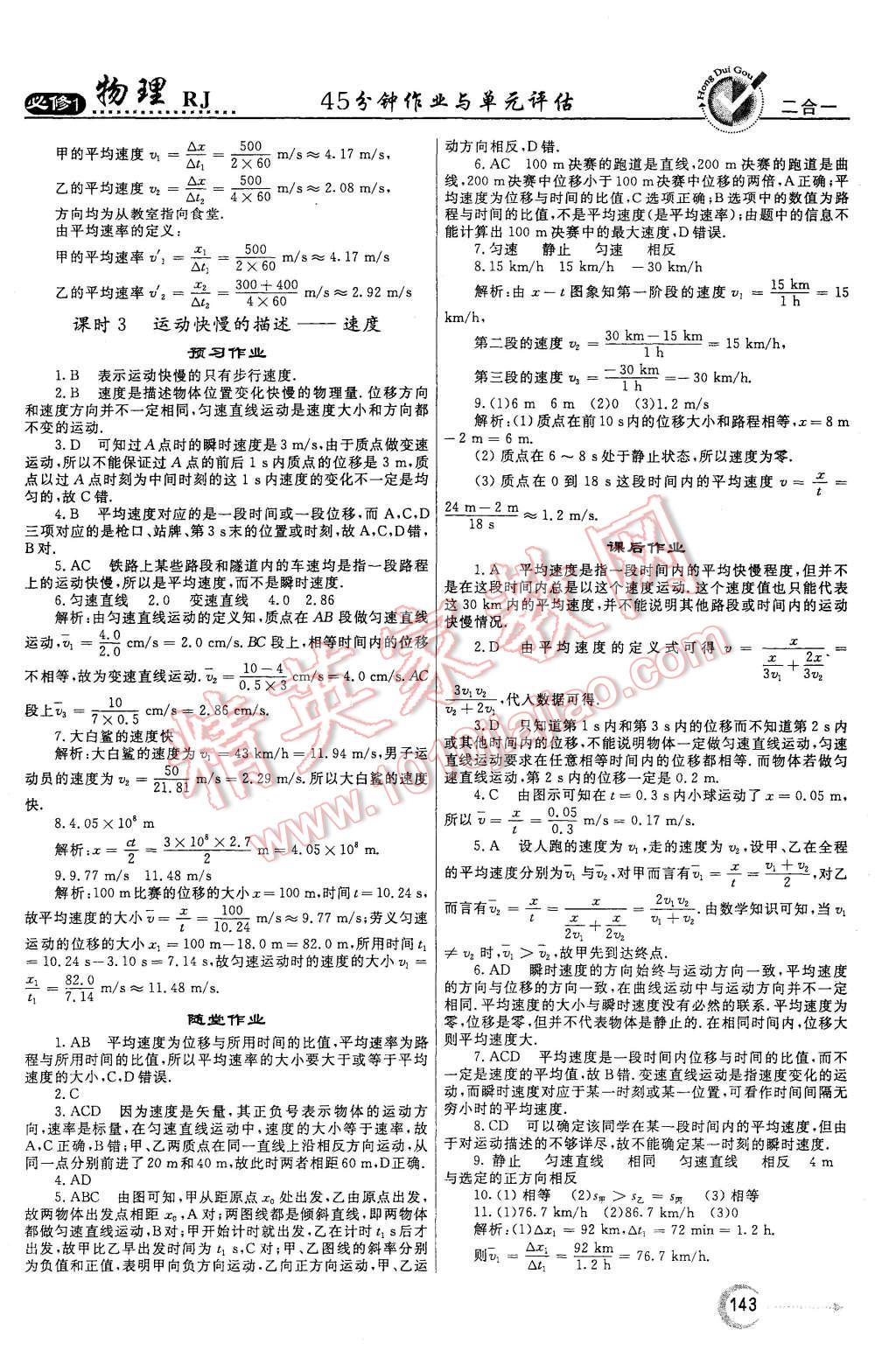 2015年紅對勾45分鐘作業(yè)與單元評估物理必修1人教版 第3頁