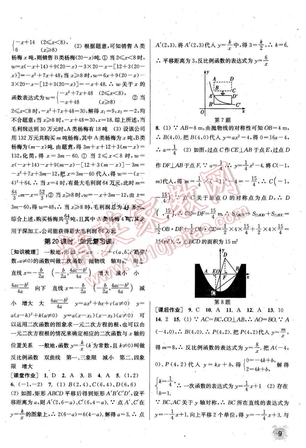 2015年通城學(xué)典課時(shí)作業(yè)本九年級數(shù)學(xué)上冊滬科版 第8頁