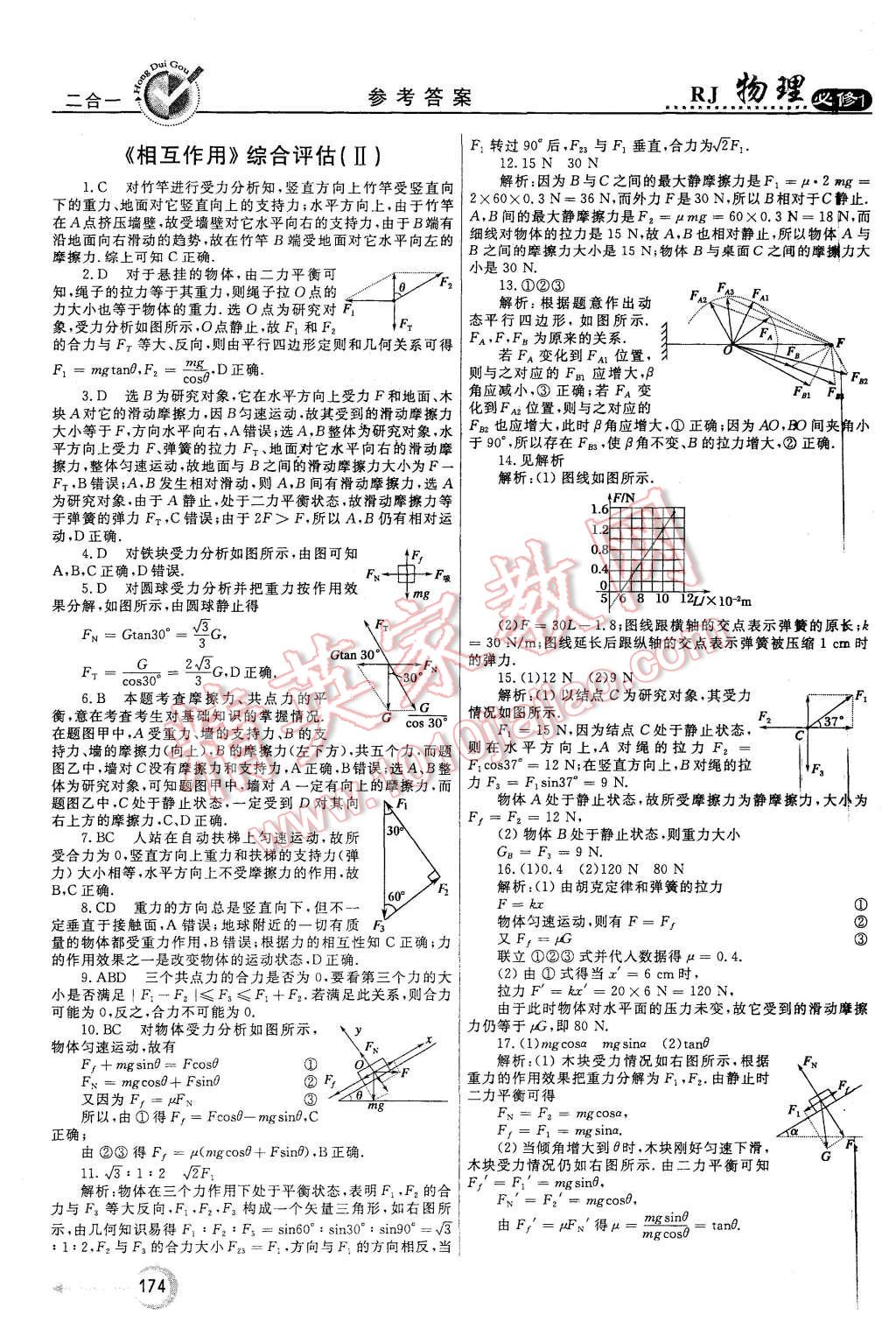 2015年紅對勾45分鐘作業(yè)與單元評估物理必修1人教版 第34頁