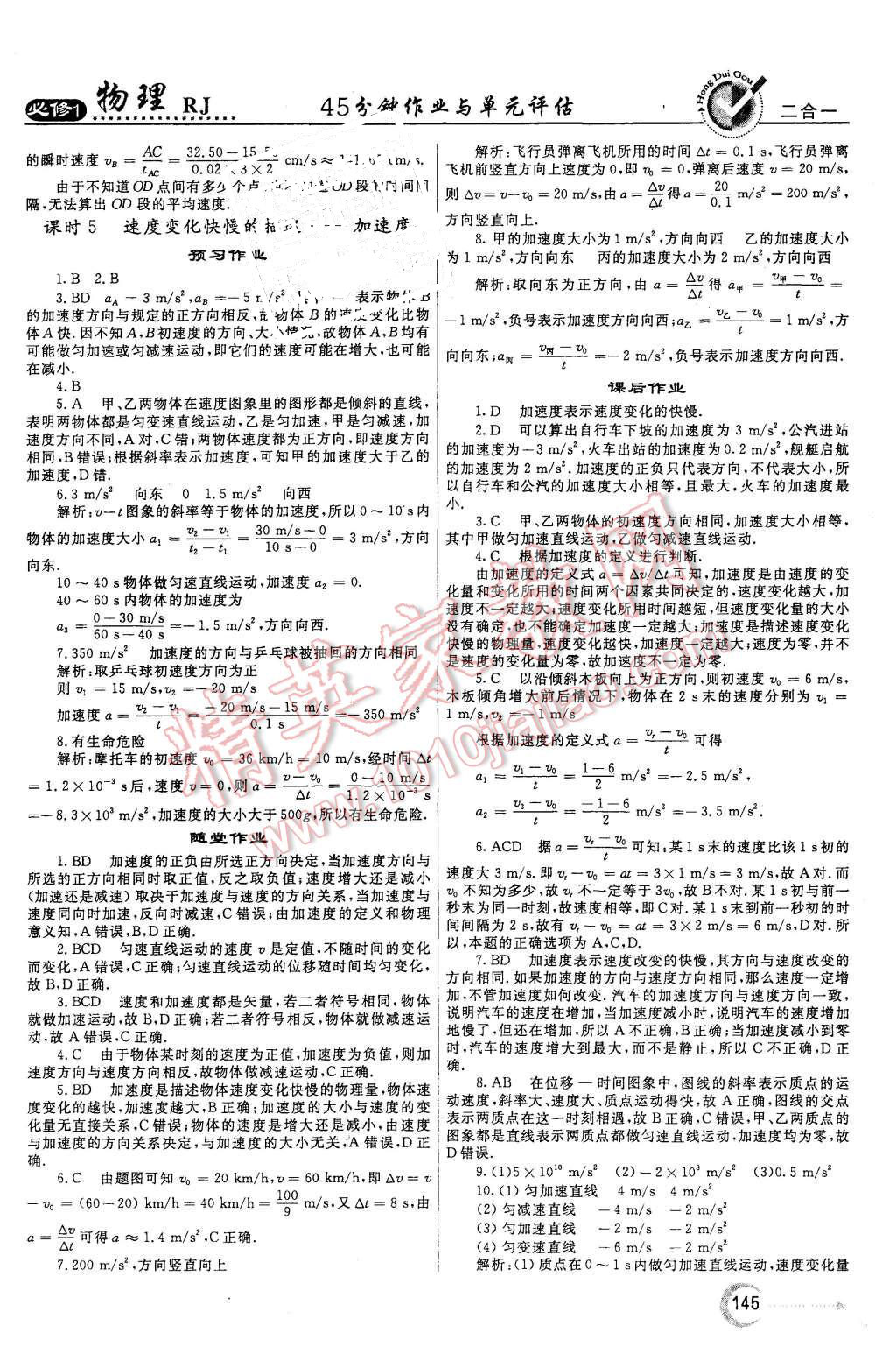 2015年红对勾45分钟作业与单元评估物理必修1人教版 第5页