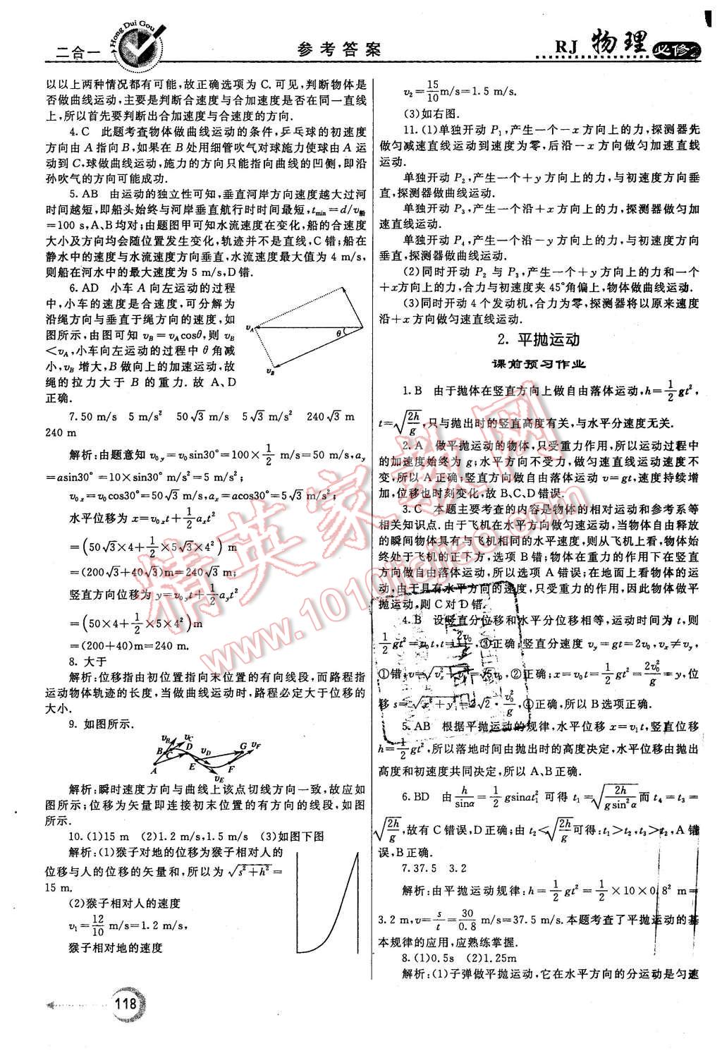 2015年紅對(duì)勾45分鐘作業(yè)與單元評(píng)估物理必修2人教版 第2頁(yè)