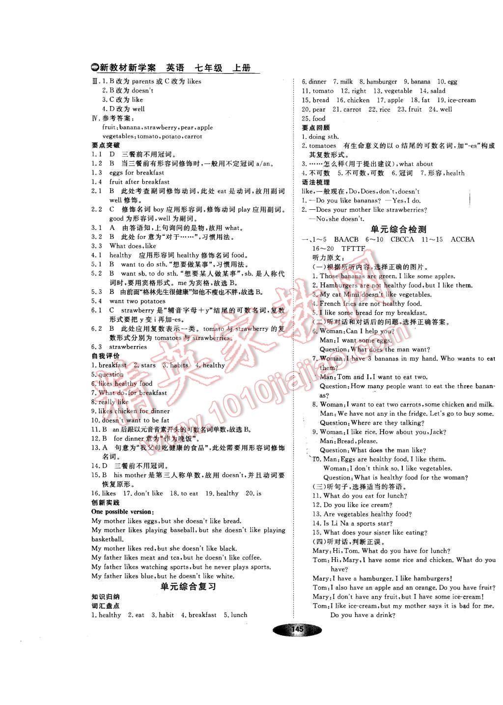 2015年新教材新学案七年级英语上册人教版 第15页