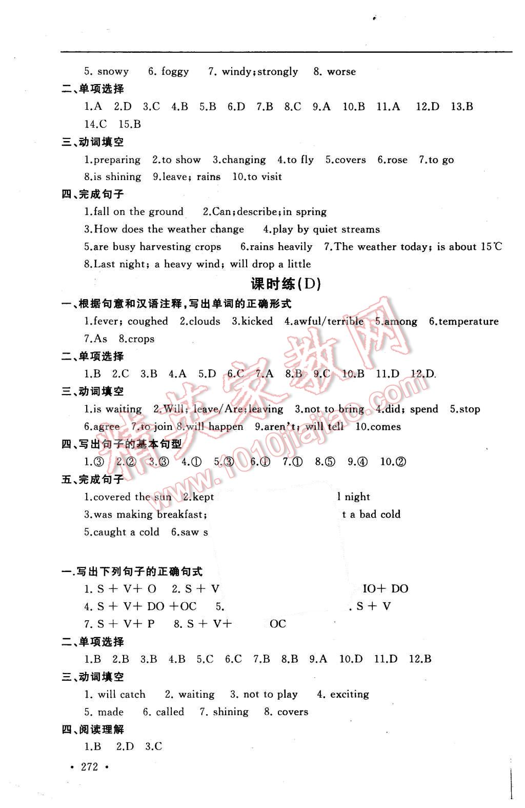 2015年為了燦爛的明天學(xué)程跟蹤同步訓(xùn)練與拓展八年級英語上冊 參考答案第98頁