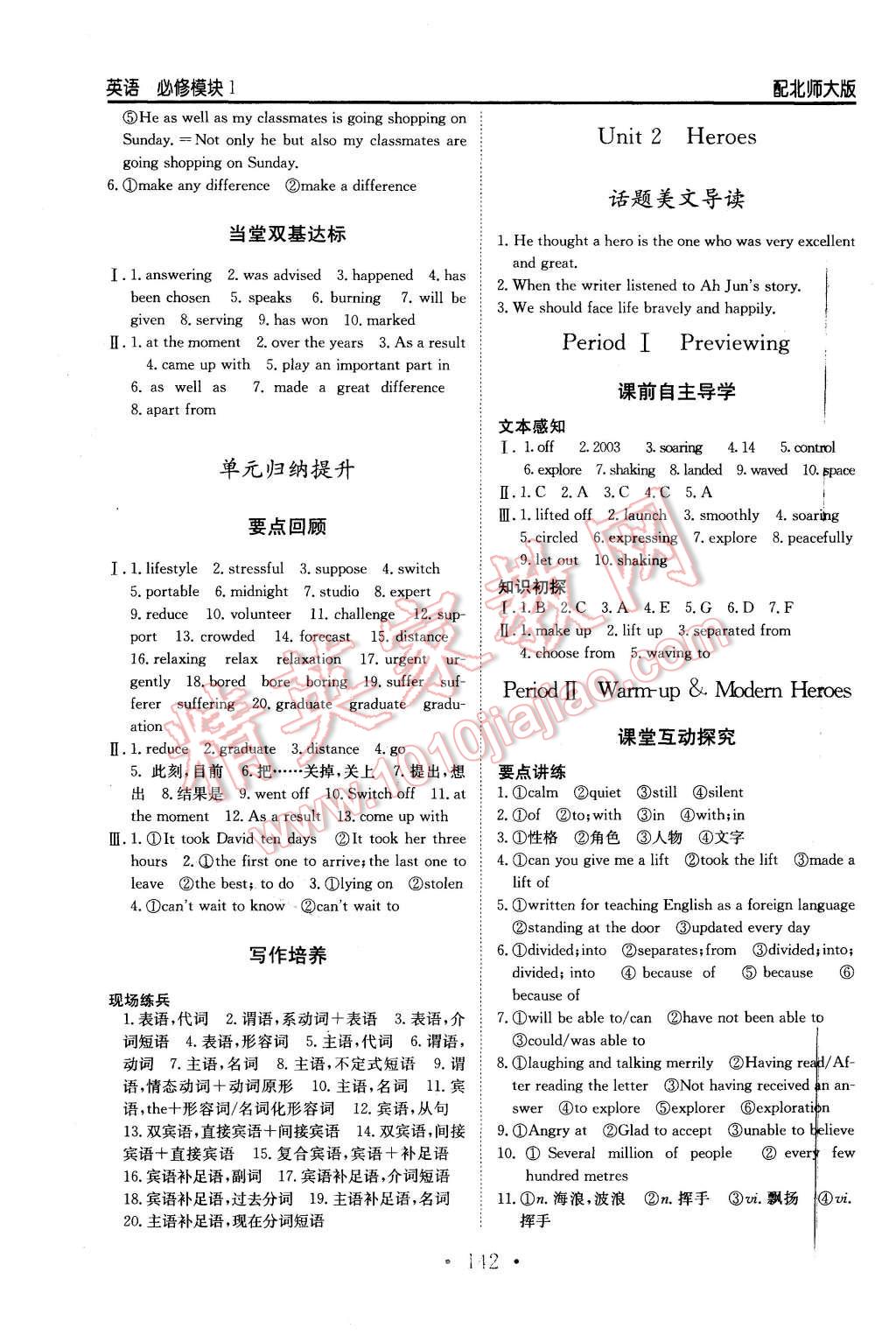 2015年新编高中同步作业英语必修模块1北师大版 第3页