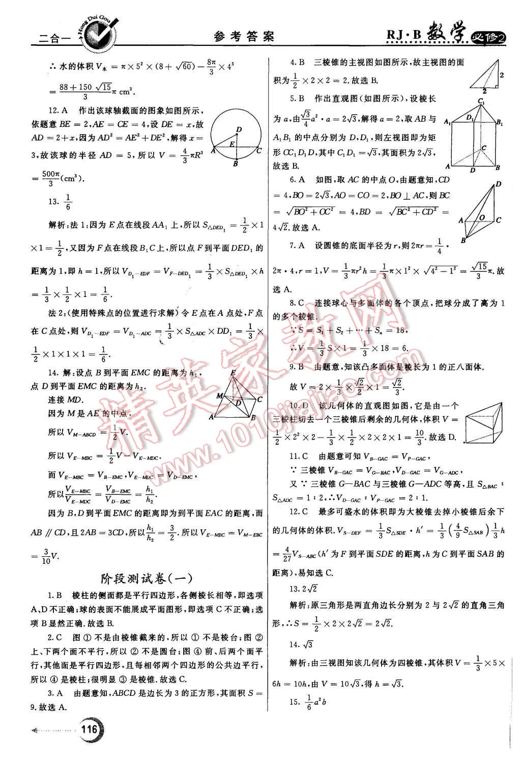 2015年紅對(duì)勾45分鐘作業(yè)與單元評(píng)估數(shù)學(xué)必修2人教B版 第8頁(yè)