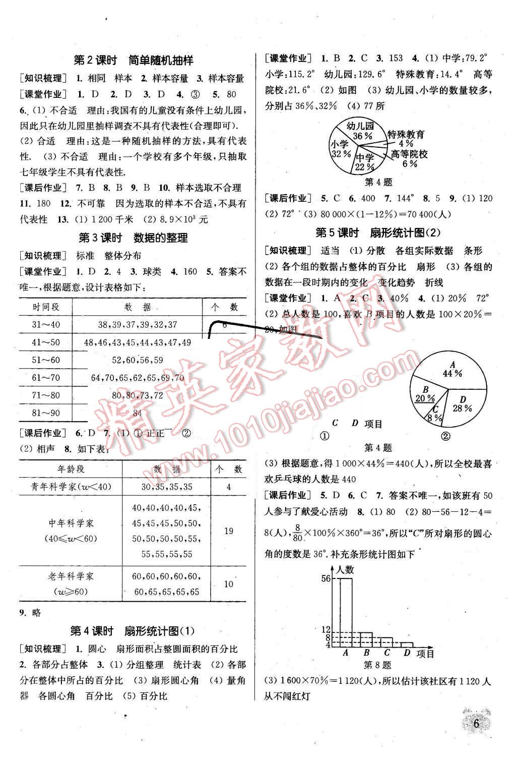 2015年通城学典课时作业本七年级数学上册青岛版 第6页