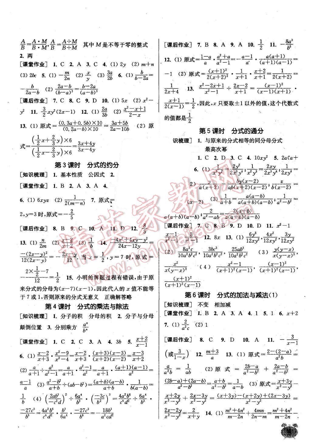 2015年通城学典课时作业本八年级数学上册青岛版 第6页