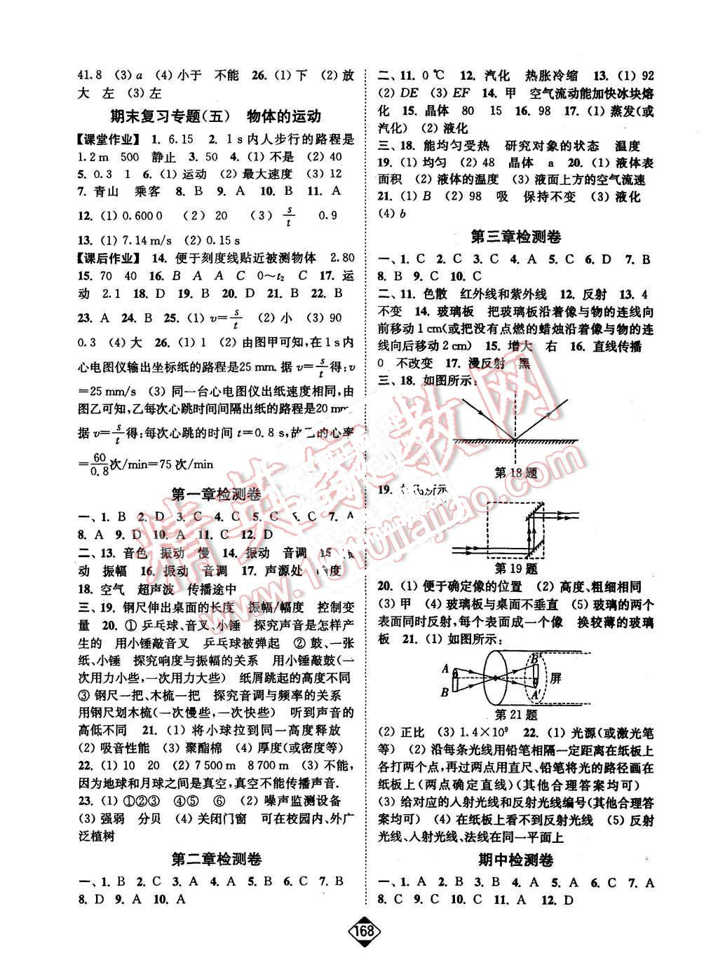 2015年轻松作业本八年级物理上册新课标江苏版 第10页