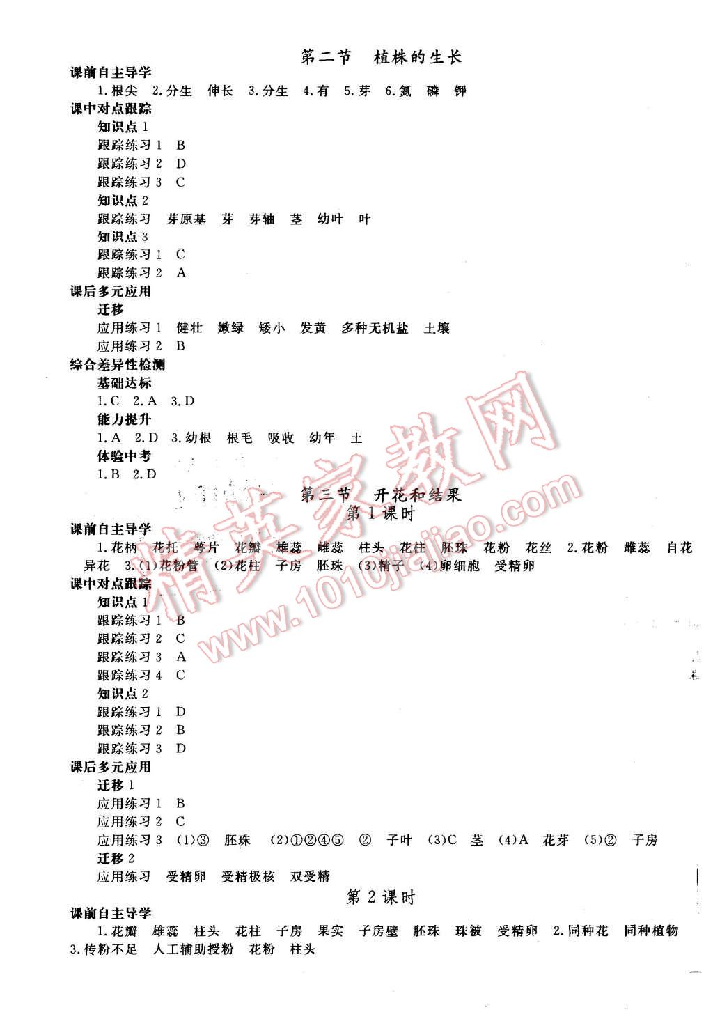 2015年同步轻松练习七年级生物学上册人教版 第12页