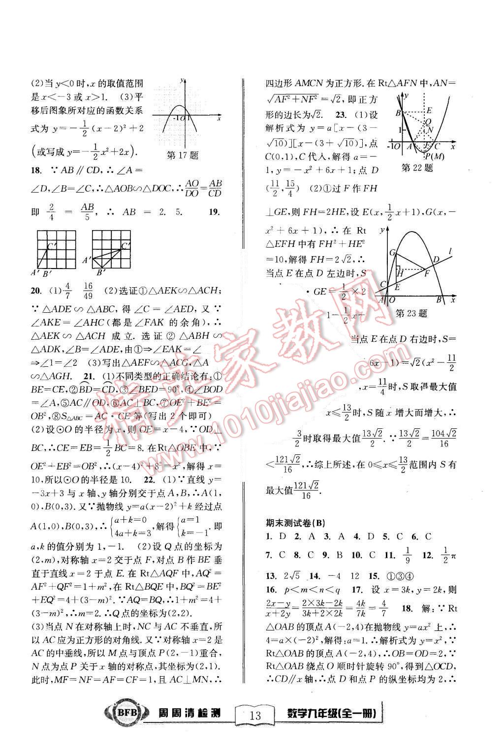 2015年周周清檢測(cè)九年級(jí)數(shù)學(xué)全一冊(cè)浙教版 第13頁