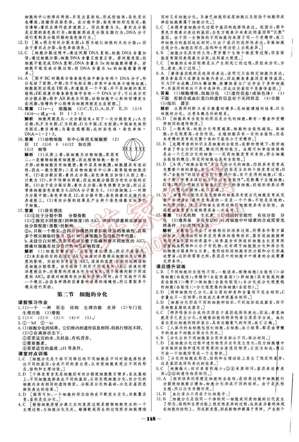 2015年金版教程作業(yè)與測評高中新課程學習生物必修1人教版 第21頁