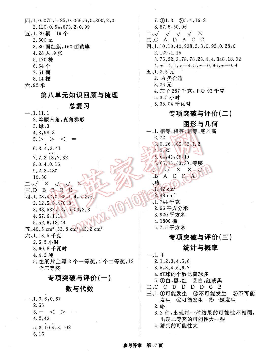 2015年黄冈名卷五年级数学上册人教版 第3页